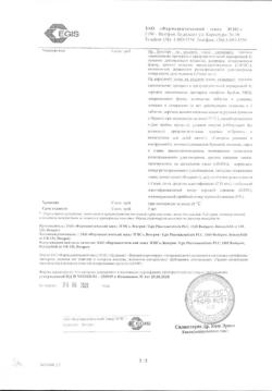 23881-Сертификат Супрастин, таблетки 25 мг 40 шт-72