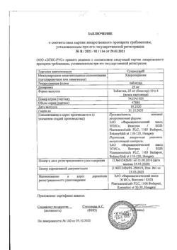 23881-Сертификат Супрастин, таблетки 25 мг 40 шт-8