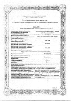 23881-Сертификат Супрастин, таблетки 25 мг 40 шт-58