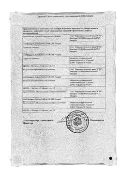 23881-Сертификат Супрастин, таблетки 25 мг 40 шт-71