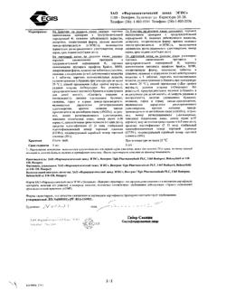23881-Сертификат Супрастин, таблетки 25 мг 40 шт-69