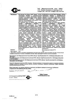 23881-Сертификат Супрастин, таблетки 25 мг 40 шт-52