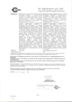 23881-Сертификат Супрастин, таблетки 25 мг 40 шт-28