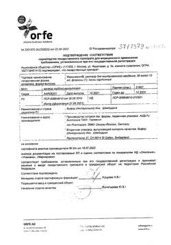 23882-Сертификат Феринжект, раствор для в/в введ 50 мг/мл 10 мл фл 1 шт-42