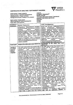 23882-Сертификат Феринжект, раствор для в/в введ 50 мг/мл 10 мл фл 1 шт-49