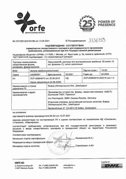 23882-Сертификат Феринжект, раствор для в/в введ 50 мг/мл 10 мл фл 1 шт-14