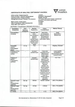 23882-Сертификат Феринжект, раствор для в/в введ 50 мг/мл 10 мл фл 1 шт-24