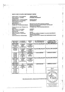 23882-Сертификат Феринжект, раствор для в/в введ 50 мг/мл 10 мл фл 1 шт-1