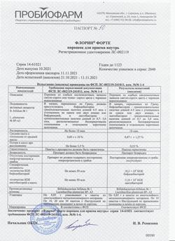 23886-Сертификат Флорин форте, порошок для приема внутрь 50 млн кое+50 млн кое 0,85 г пакет 10 шт-1
