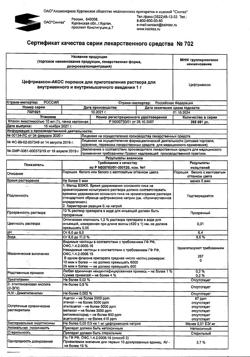 23887-Сертификат Цефтриаксон-АКОС, порошок д/приг раствора для в/в и в/м введ 1 г фл 1 шт-3