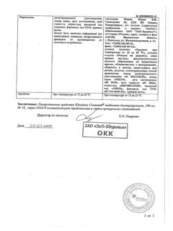 23888-Сертификат Цитрамон Ультра, таблетки покрыт.плен.об. 20 шт-6