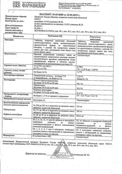 23888-Сертификат Цитрамон Ультра, таблетки покрыт.плен.об. 20 шт-4