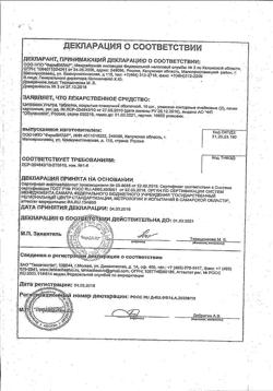 23888-Сертификат Цитрамон Ультра, таблетки покрыт.плен.об. 20 шт-7