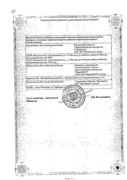 23888-Сертификат Цитрамон Ультра, таблетки покрыт.плен.об. 20 шт-9