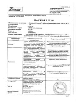 23888-Сертификат Цитрамон Ультра, таблетки покрыт.плен.об. 20 шт-5