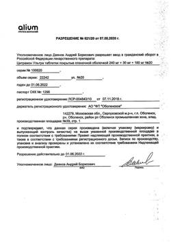 23888-Сертификат Цитрамон Ультра, таблетки покрыт.плен.об. 20 шт-20
