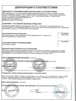 23888-Сертификат Цитрамон Ультра, таблетки покрыт.плен.об. 20 шт-11
