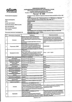 23888-Сертификат Цитрамон Ультра, таблетки покрыт.плен.об. 20 шт-2