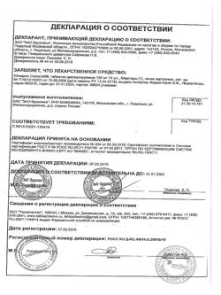 23888-Сертификат Цитрамон Ультра, таблетки покрыт.плен.об. 20 шт-8