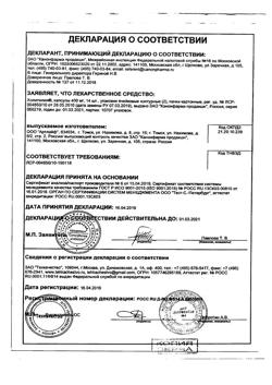 23888-Сертификат Цитрамон Ультра, таблетки покрыт.плен.об. 20 шт-18