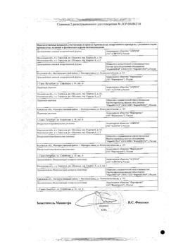 23888-Сертификат Цитрамон Ультра, таблетки покрыт.плен.об. 20 шт-12