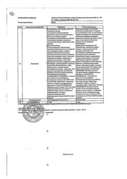 23888-Сертификат Цитрамон Ультра, таблетки покрыт.плен.об. 20 шт-10