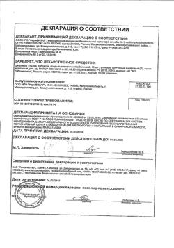 23888-Сертификат Цитрамон Ультра, таблетки покрыт.плен.об. 20 шт-19