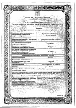 Сертификат ФОРАДИЛ КАПСУЛЫ С ПОРОШКОМ ДЛЯ ИНГАЛЯЦИЙ 12 МКГ/ДОЗА   №60-1