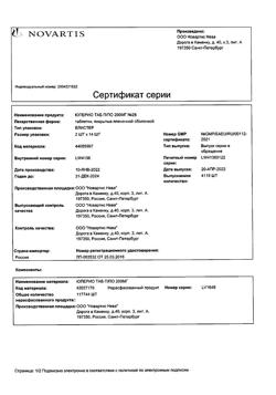 23896-Сертификат Юперио, таблетки покрыт.плен.об. 200 мг 28 шт-8