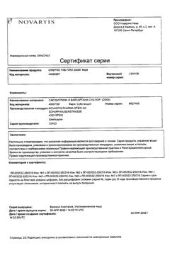 23896-Сертификат Юперио, таблетки покрыт.плен.об. 200 мг 28 шт-9