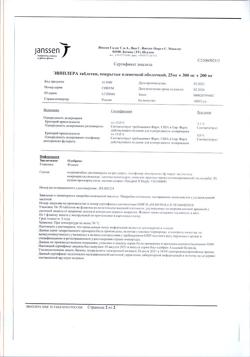 23900-Сертификат Эвиплера, таблетки покрыт.плен.об. 200 мг+25 мг+300 мг 30 шт-2