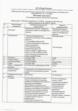 23901-Сертификат Эвкалипт, настойка 25 мл 1 шт-3
