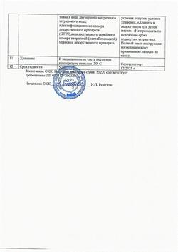 23901-Сертификат Эвкалипт, настойка 25 мл 1 шт-5