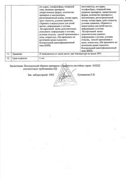 23901-Сертификат Эвкалипта, настойка 25 мл 1 шт-2