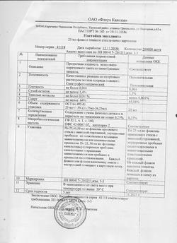 23901-Сертификат Эвкалипт, настойка 25 мл 1 шт-2