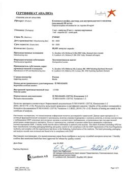 23903-Сертификат Клопиксол-акуфаз, раствор для в/м введ масляный 50 мг/мл 1 мл 5 шт-1