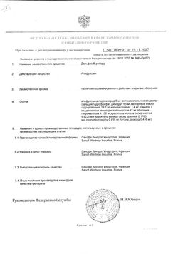 Сертификат ДАЛЬФАЗ РЕТАРД ТАБЛЕТКИ ПРОЛОНГИРОВАННОГО ДЕЙСТВИЯ ПОКРЫТЫЕ ОБОЛОЧКОЙ 5 МГ   №56-1