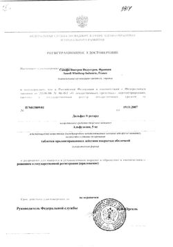 Сертификат ДАЛЬФАЗ РЕТАРД ТАБЛЕТКИ ПРОЛОНГИРОВАННОГО ДЕЙСТВИЯ ПОКРЫТЫЕ ОБОЛОЧКОЙ 5 МГ   №56-3