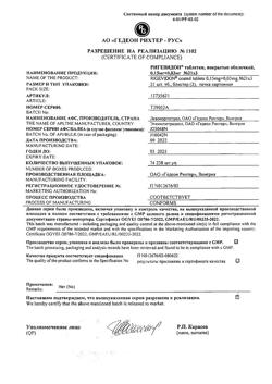 23913-Сертификат Ригевидон, таблетки покрыт.об. 0,15 мг+0,03 мг 63 шт-12