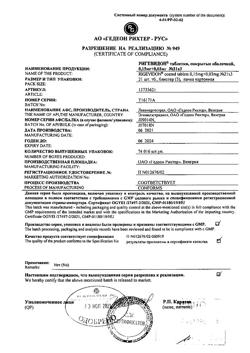 23913-Сертификат Ригевидон, таблетки покрыт.об. 0,15 мг+0,03 мг 63 шт-4