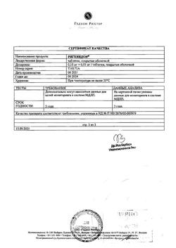 23913-Сертификат Ригевидон, таблетки покрыт.об. 0,15 мг+0,03 мг 63 шт-7