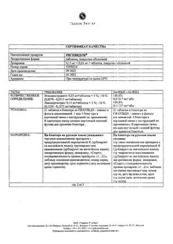 23913-Сертификат Ригевидон, таблетки покрыт.об. 0,15 мг+0,03 мг 63 шт-2