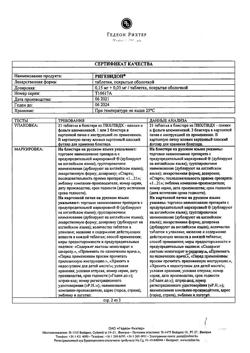 23913-Сертификат Ригевидон, таблетки покрыт.об. 0,15 мг+0,03 мг 63 шт-10