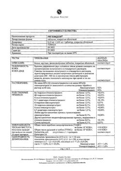 23913-Сертификат Ригевидон, таблетки покрыт.об. 0,15 мг+0,03 мг 63 шт-1