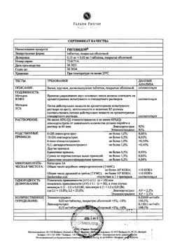 23913-Сертификат Ригевидон, таблетки покрыт.об. 0,15 мг+0,03 мг 63 шт-5