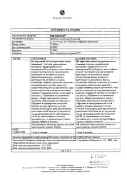 23913-Сертификат Ригевидон, таблетки покрыт.об. 0,15 мг+0,03 мг 63 шт-3