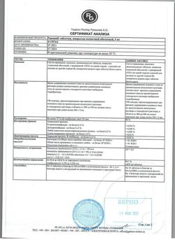 23915-Сертификат Раеном, таблетки покрыт.плен.об. 5 мг 56 шт-3