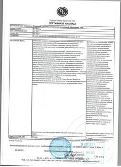 23915-Сертификат Раеном, таблетки покрыт.плен.об. 5 мг 56 шт-4
