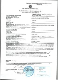 23915-Сертификат Раеном, таблетки покрыт.плен.об. 5 мг 56 шт-5