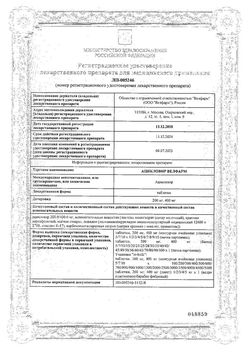 Сертификат АЦИКЛОВИР ВЕЛФАРМ ТАБЛЕТКИ 200 МГ №30-1